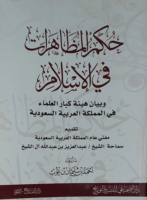 غلاف موسوعة محاسن الإسلام ورد شبهات اللئام