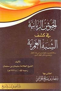 غلاف كشف غياهب الظلام عن أوهام جلاء الأوهام
