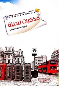 غلاف الاستضعاف وأحكامه في الفقه الإسلامي