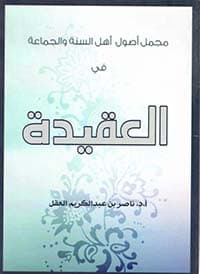 غلاف إسلامية لا وهابية