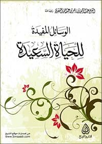 غلاف حديث سفيان بن عيينة