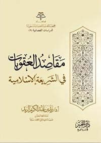 غلاف وظيفة المسجد في المجتمع