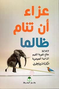 غلاف قالوا عن القرآن