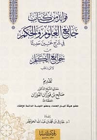 غلاف موقف الاستشراق من السُنَّة والسيرة النبوية