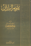 غلاف تقويم البلدان