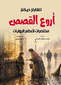 غلاف التماس السعد في الوفاء بالوعد