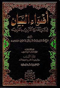 غلاف آداب البحث والمناظرة