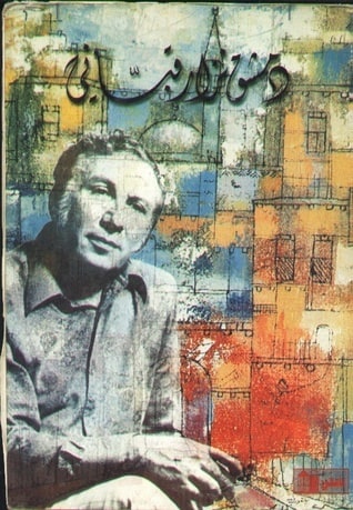 صورة نزار قباني (1923م - 1998م)