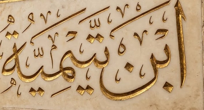 ابن تيمية