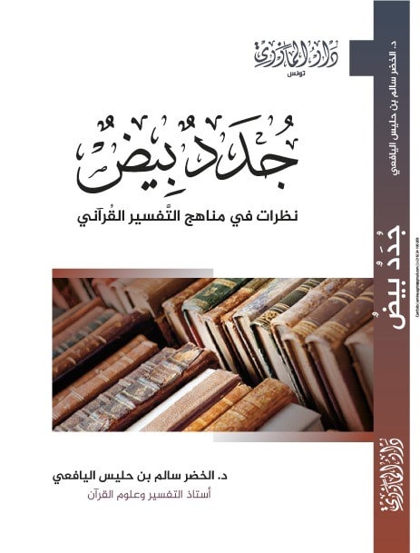 غلاف جدد بيض