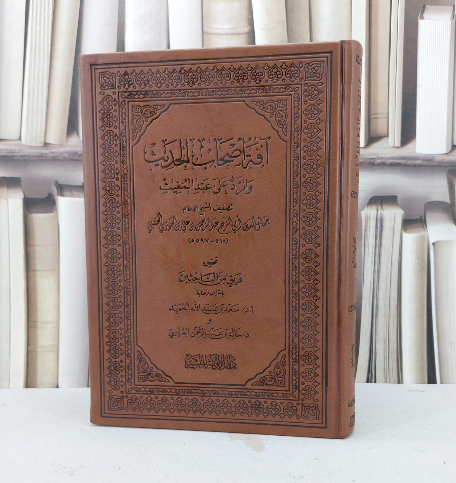غلاف آفة أصحاب الحديث