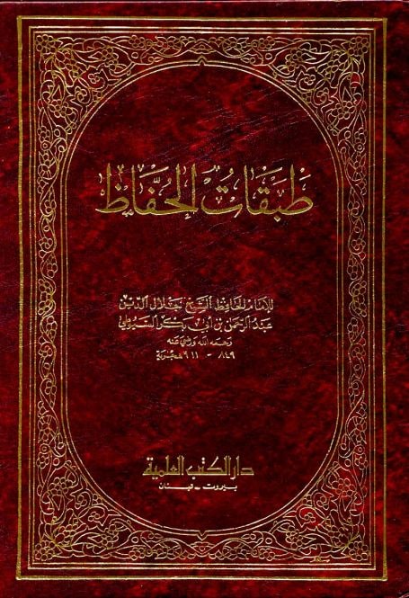 غلاف طبقات الحفاظ