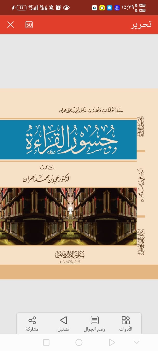 غلاف جسور القراءة
