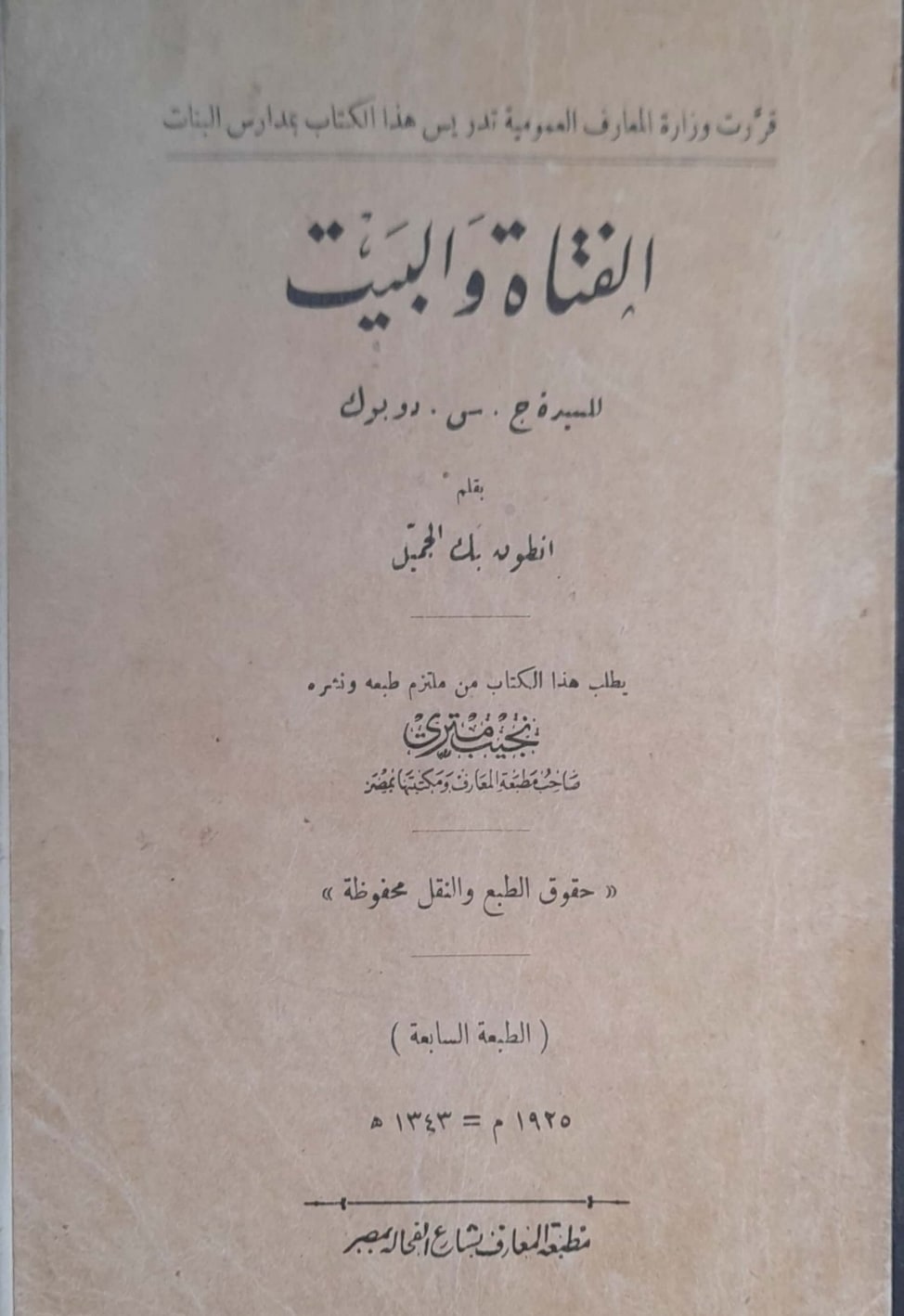 غلاف الفتاة والبيت