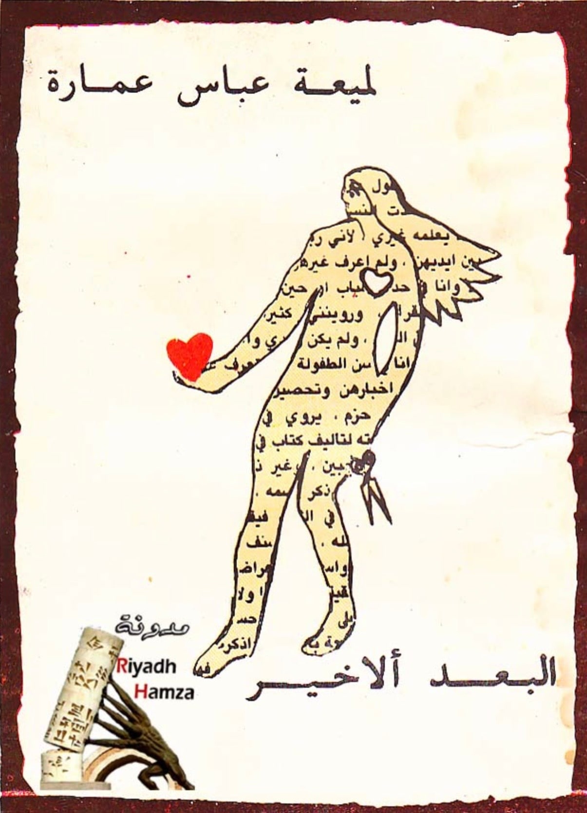غلاف البعد الأخير …