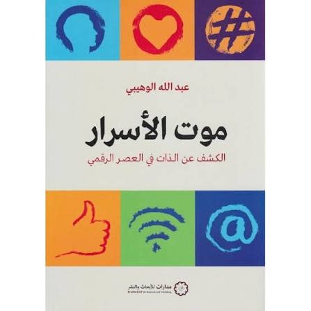 غلاف موت الأسرار