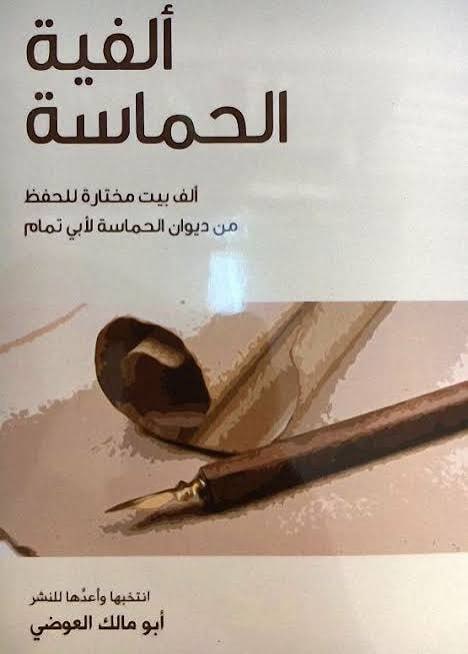 غلاف ألفية الحماسة