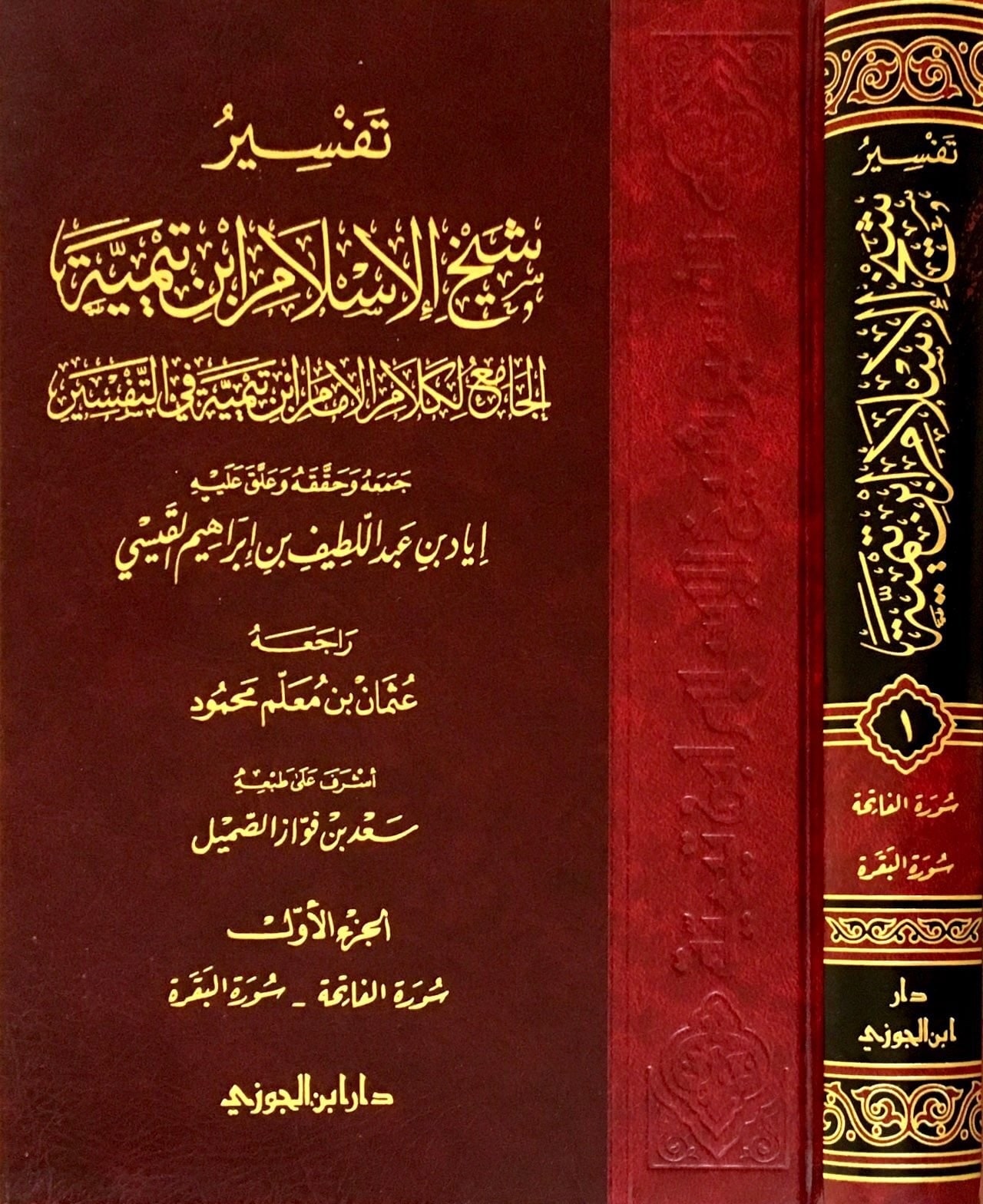 غلاف تفسير ابن تيمية