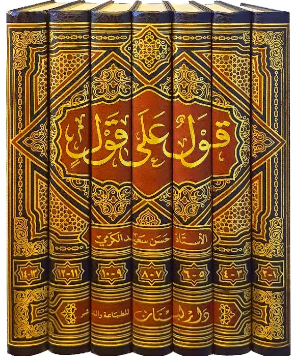غلاف قول على قول