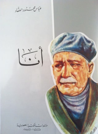 غلاف أنا