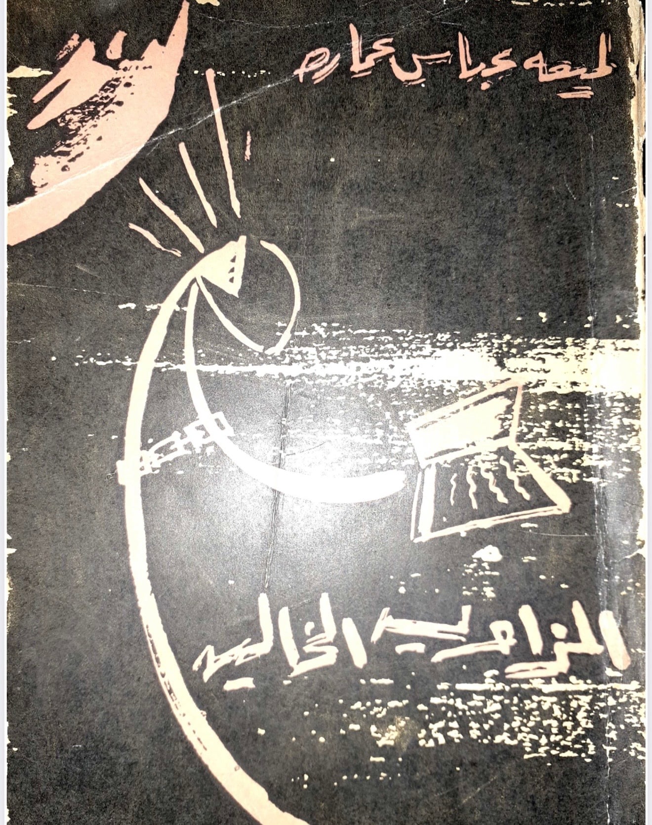 غلاف الزاوية الخالية
