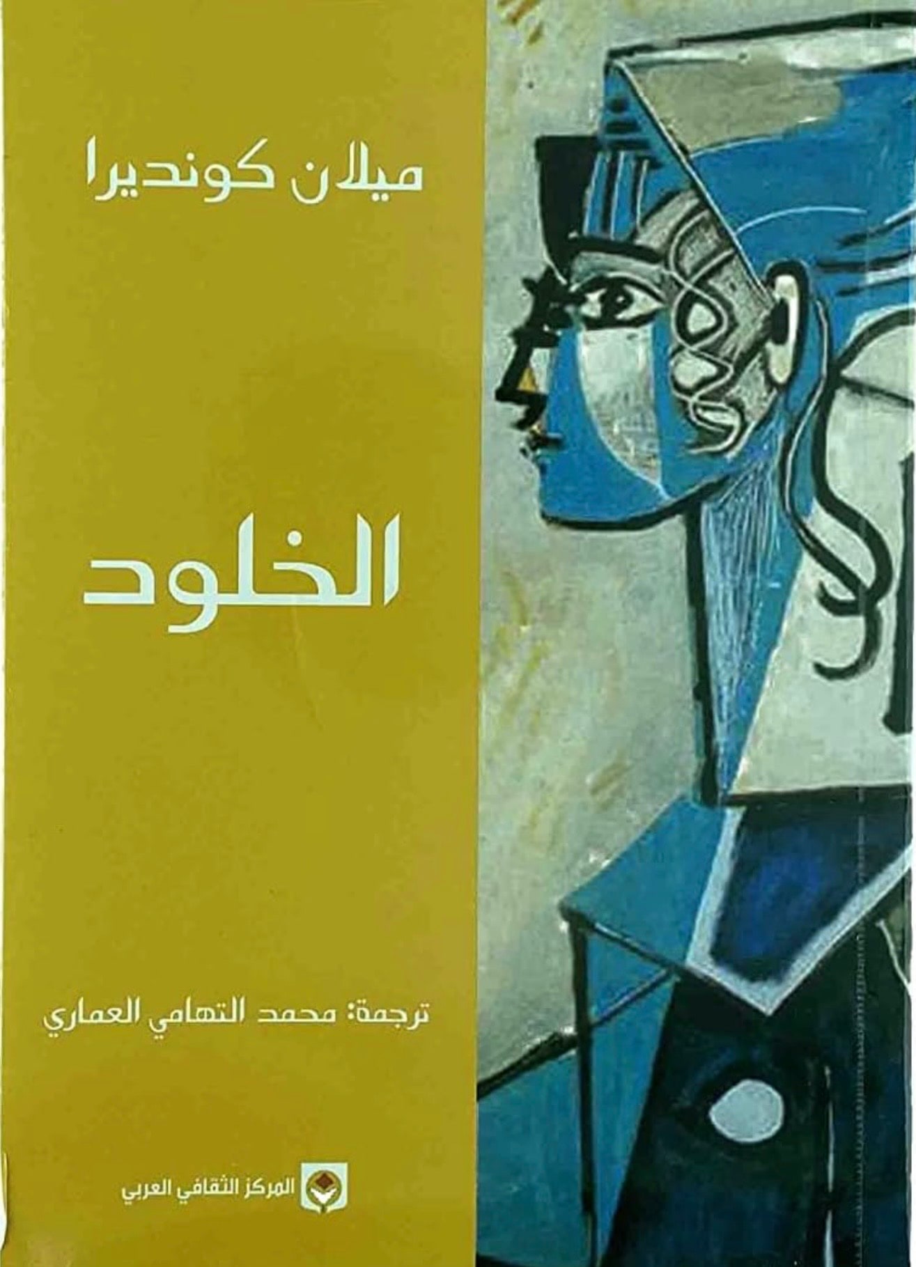 غلاف الخلود