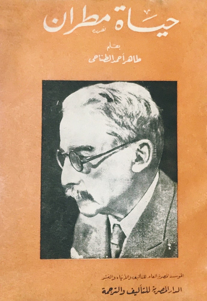 غلاف حياة مطران