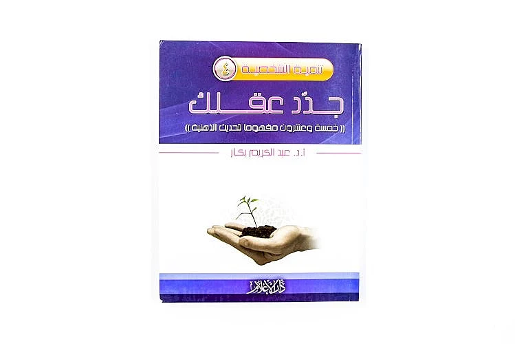 غلاف جدد عقلك