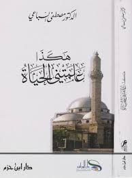 غلاف هكذا علمتتني الحياة