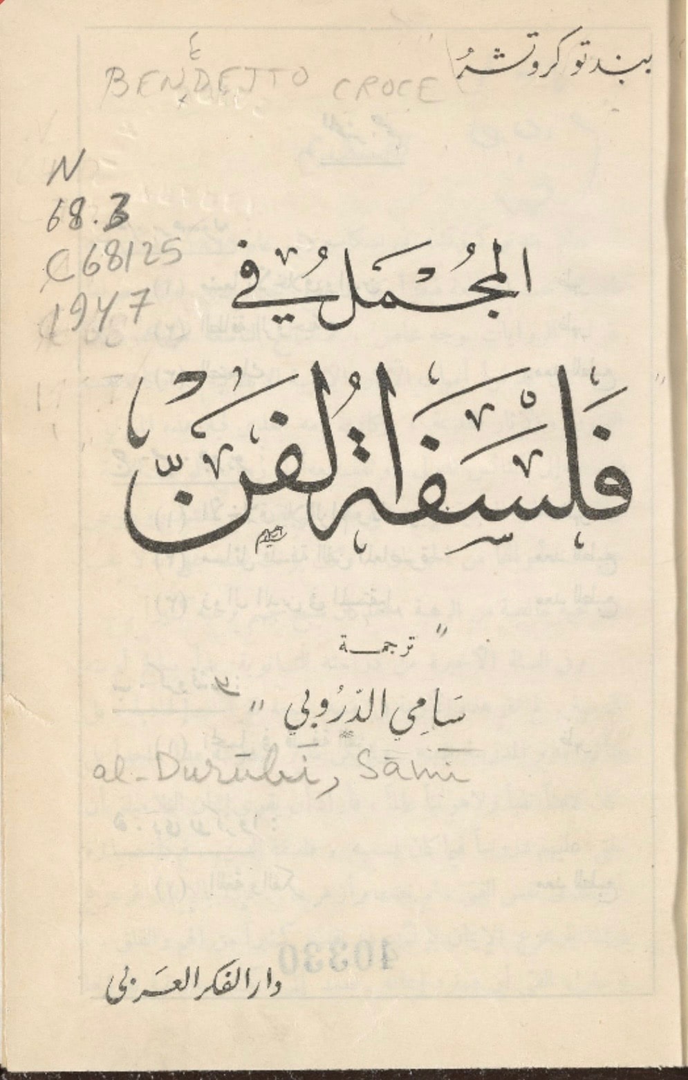 غلاف المجمل في فلسفة الفن