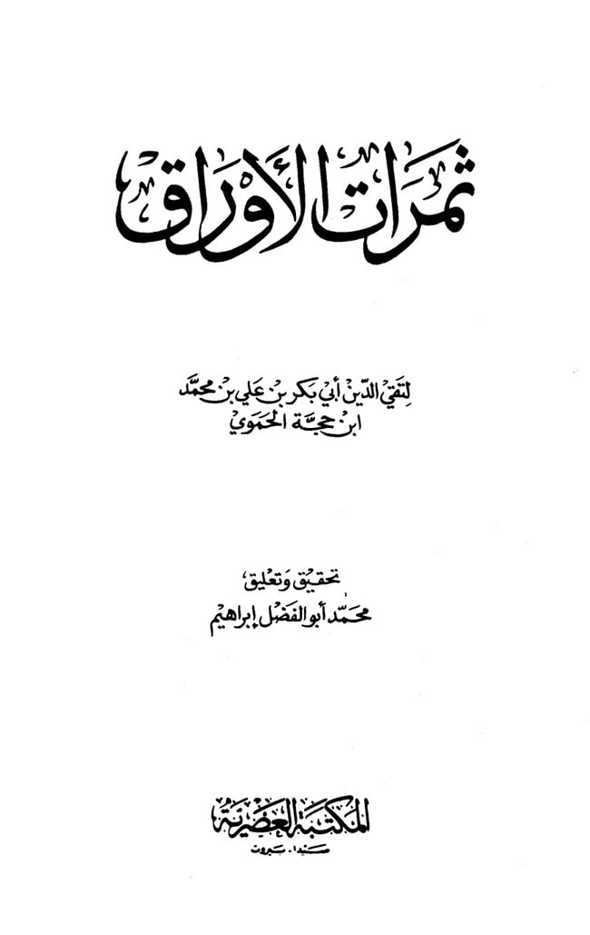 غلاف ثمرات الأورراق