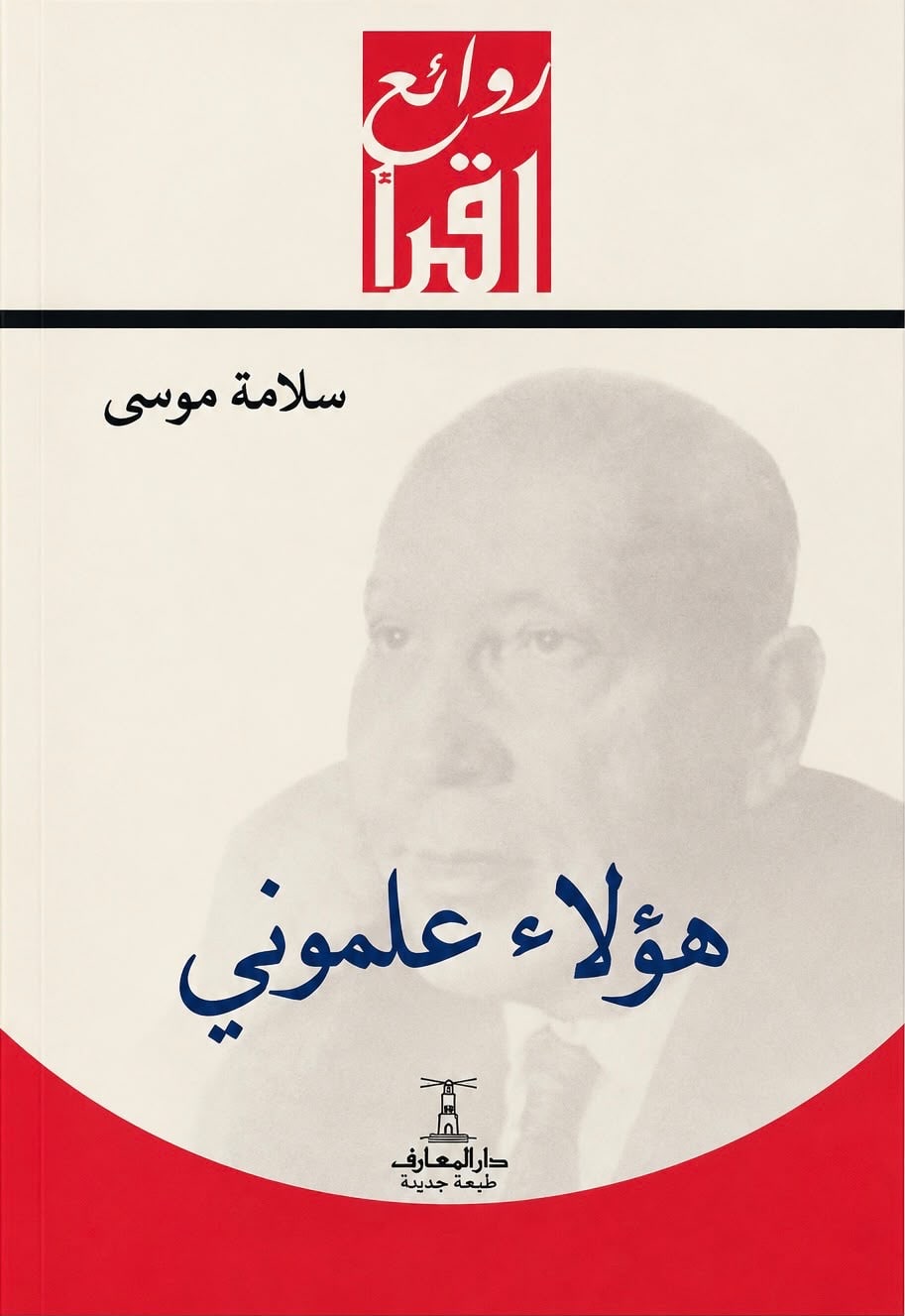 غلاف هؤلاء علموني