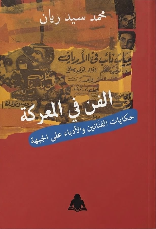 غلاف الفن في المرمة