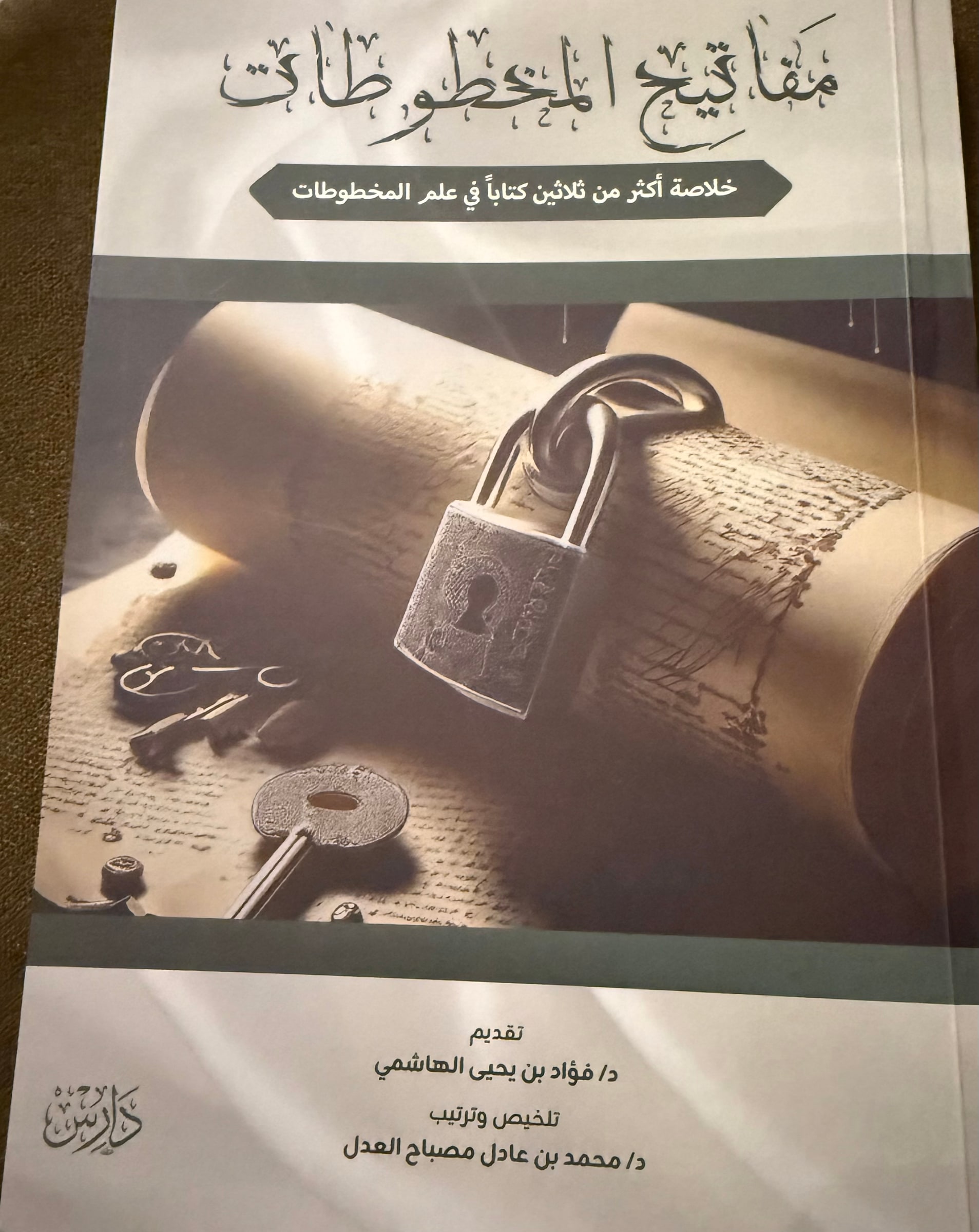 غلاف مفاتيح المخطوطات
