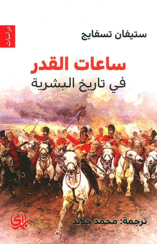 غلاف ساعات القدر في تاريخ البشرية