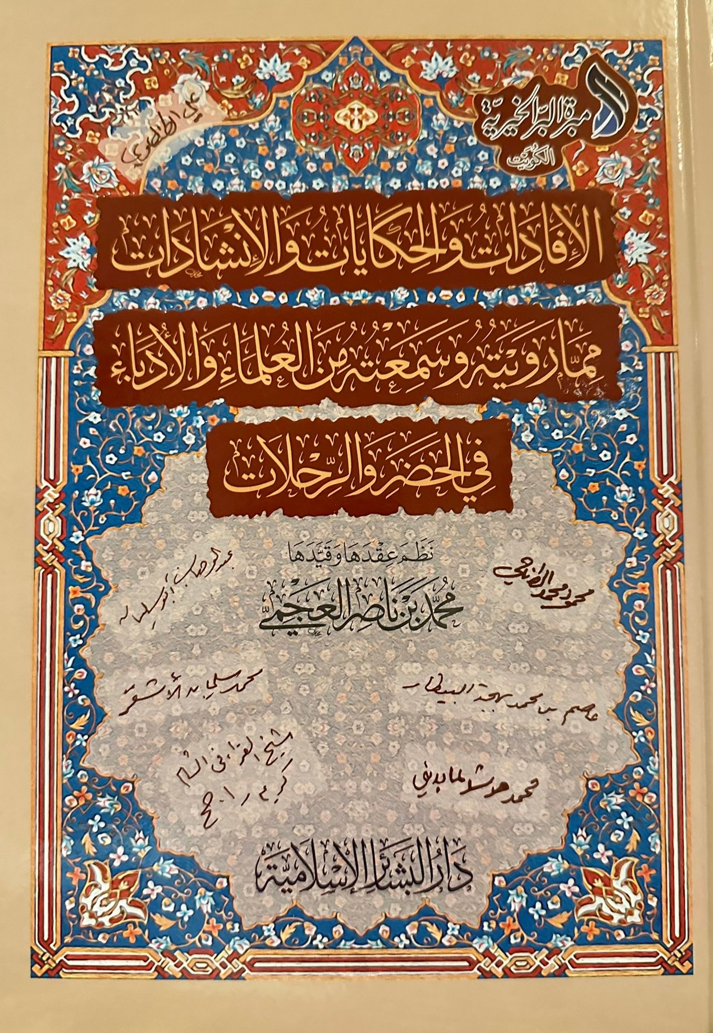 غلاف الإفادات والحكايات والإنشادات