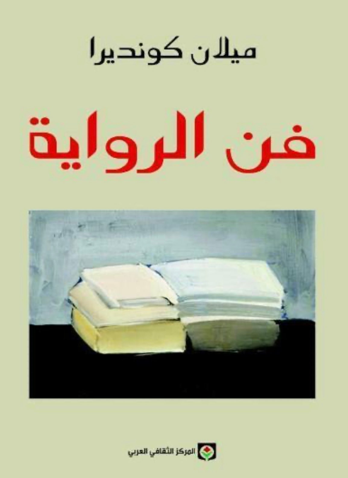 غلاف فن الرواية