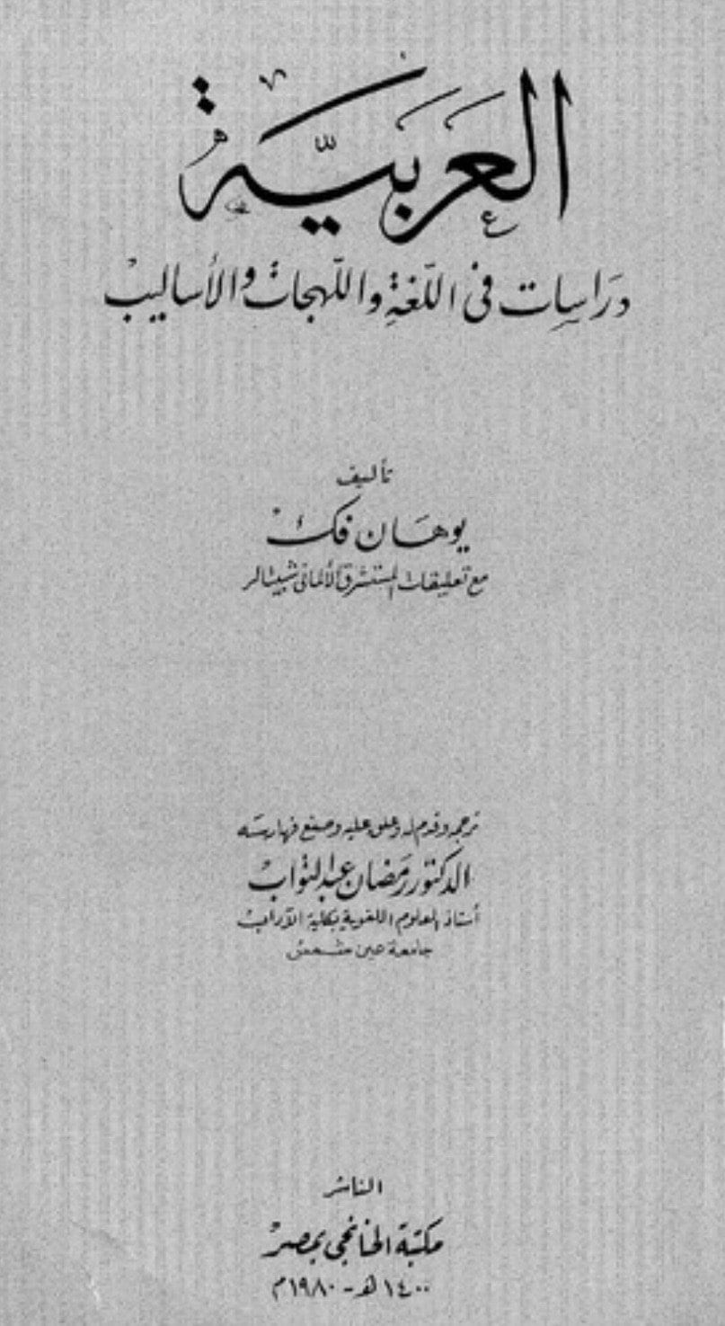 غلاف العربية