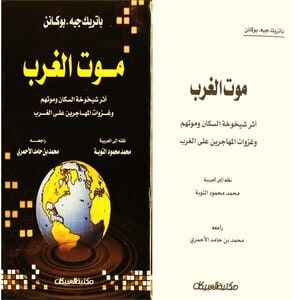 غلاف Death Of The West