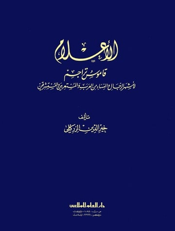 غلاف الأعلام