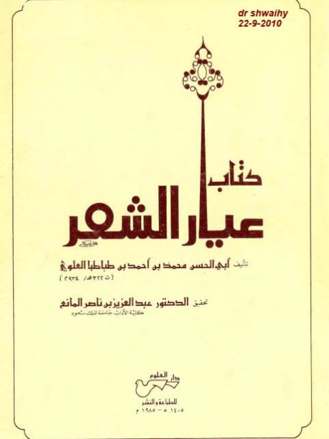 غلاف عيار الشعر