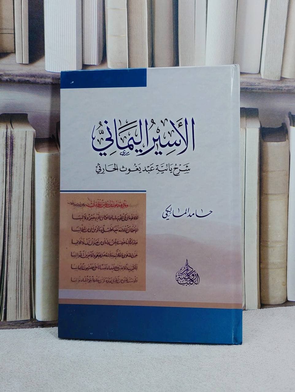 غلاف الأسير اليماني