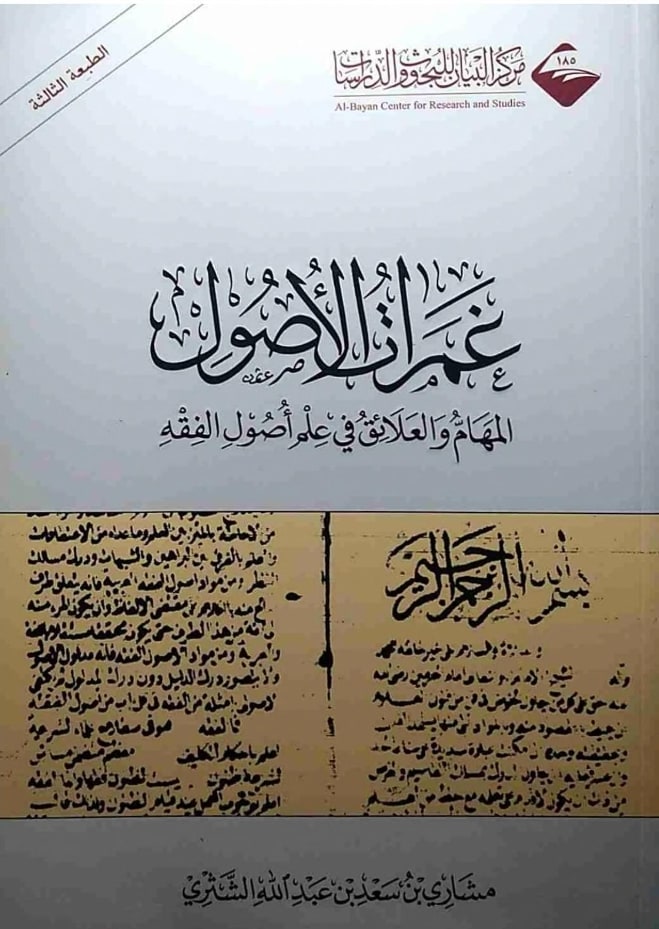غلاف غمرات الأصول