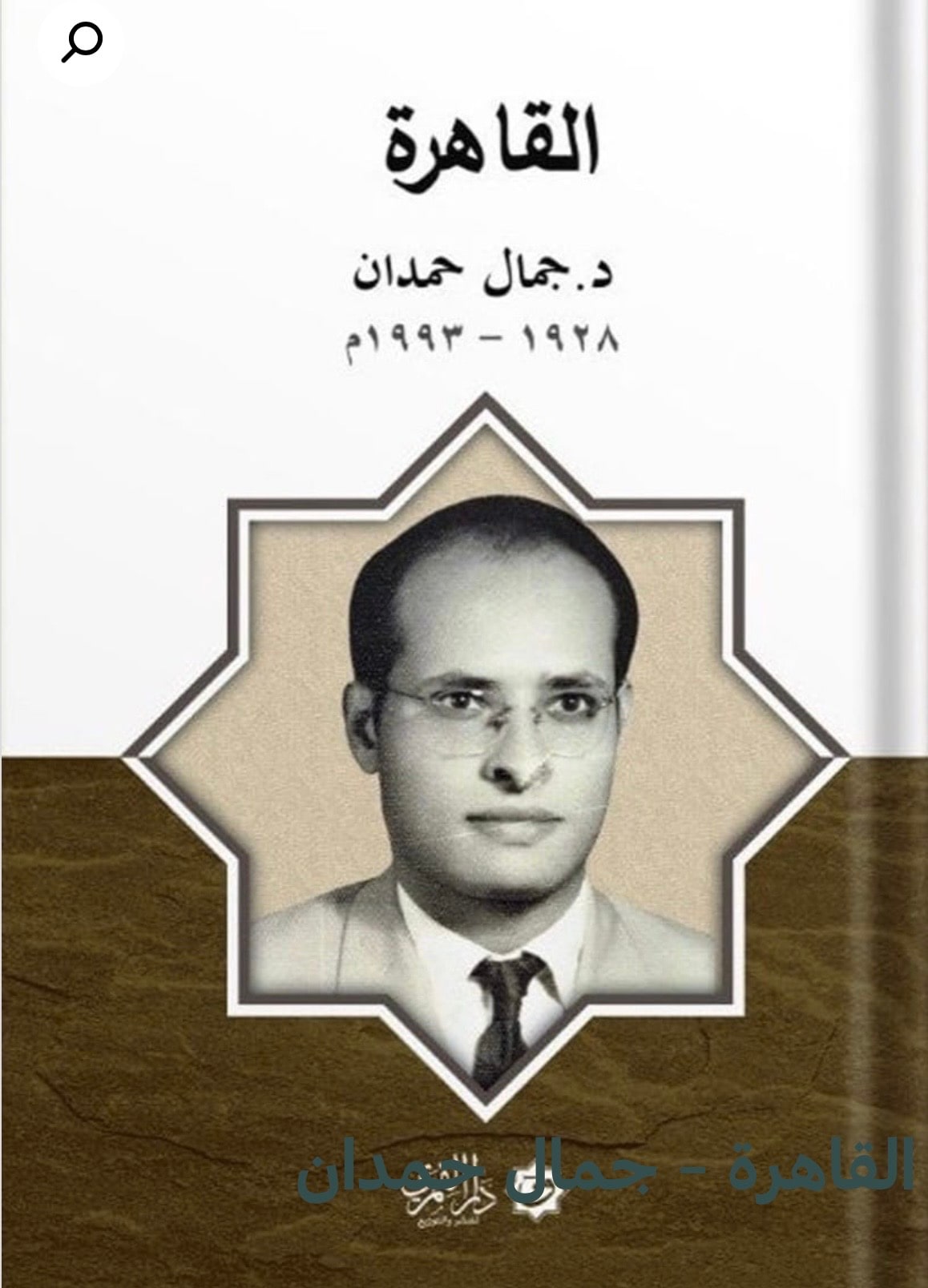 غلاف القاهرة