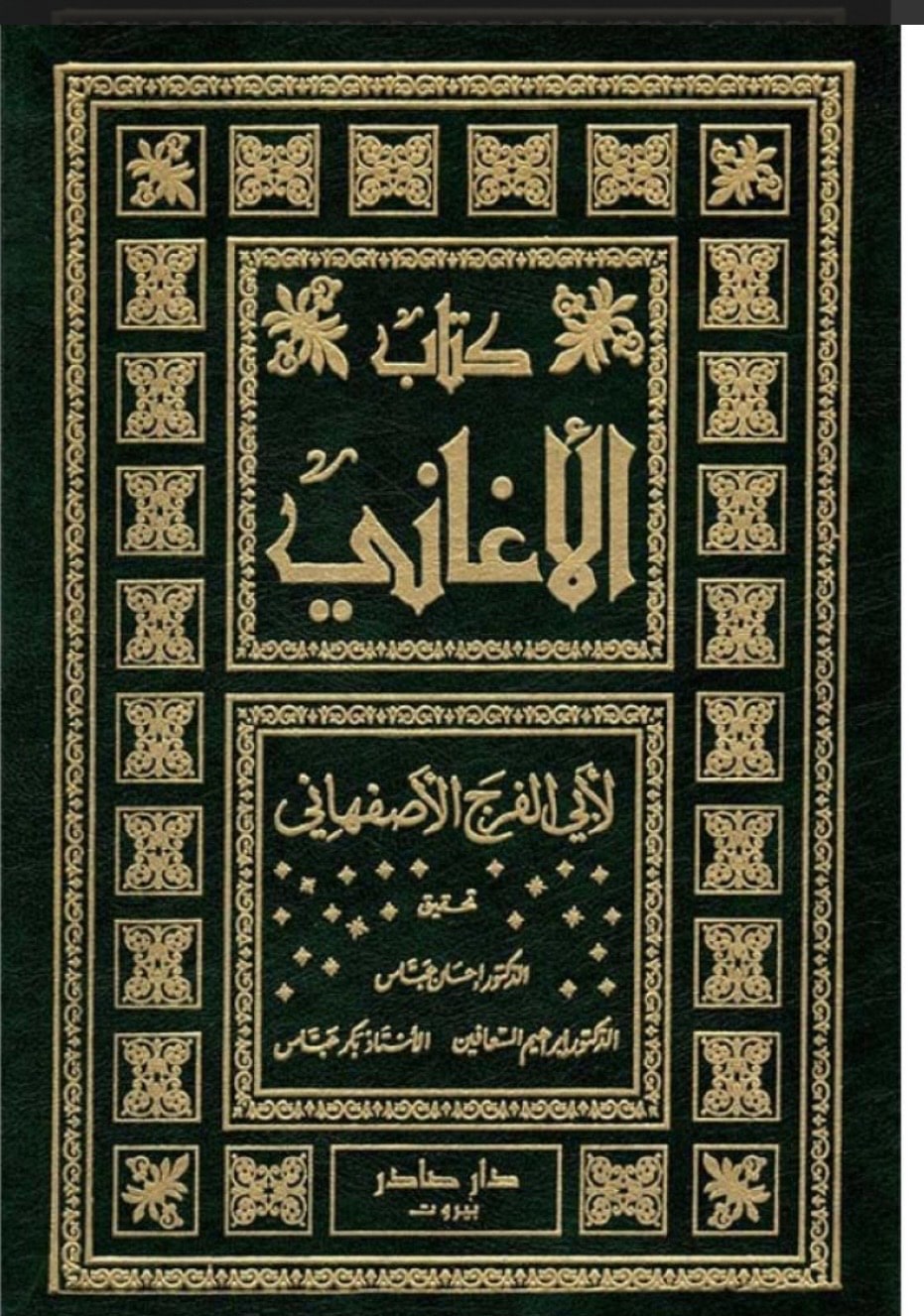 غلاف الأغاني