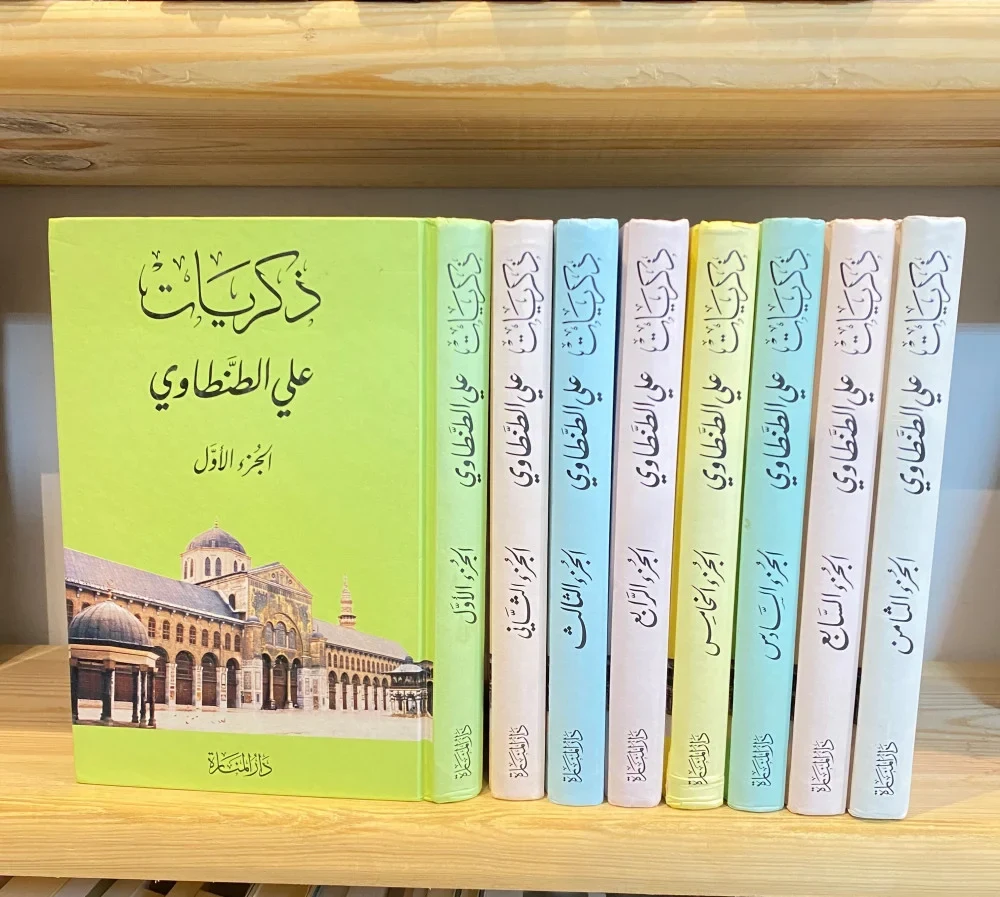 غلاف ذكريات علي الطنطاوي