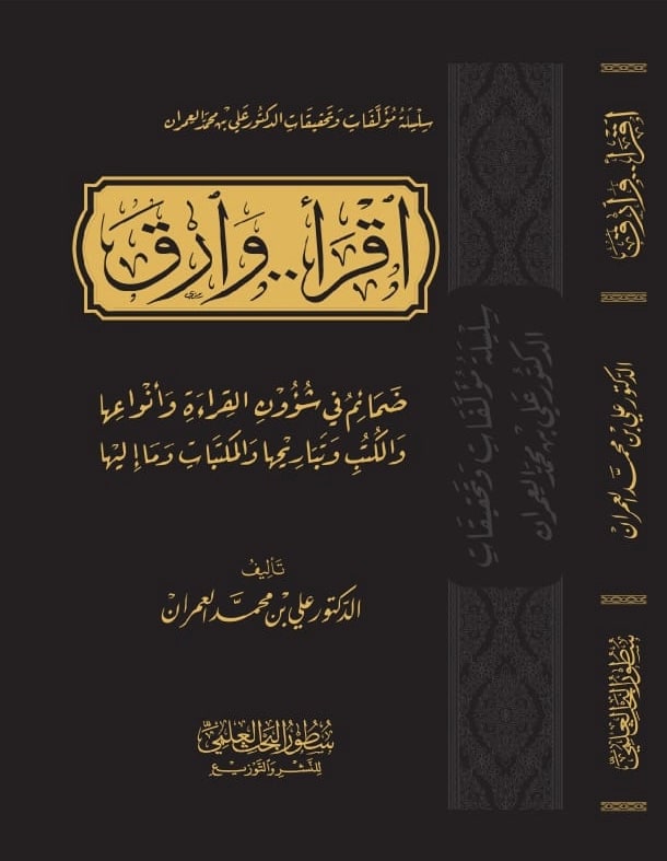غلاف اقرأ … وارق