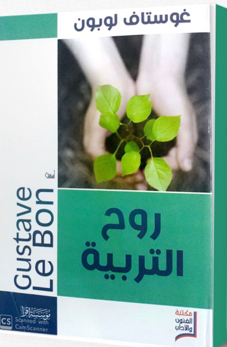 غلاف روح التربية