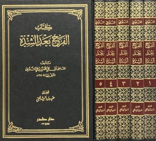 غلاف الفرج بعد الشدة
