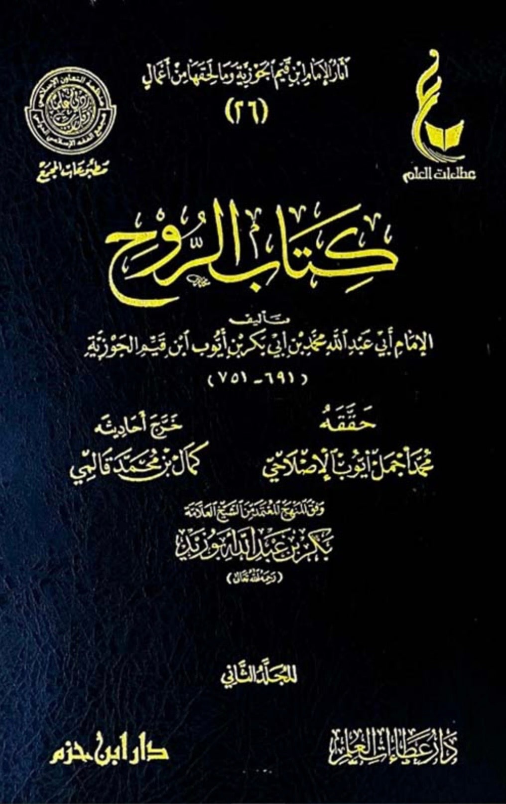 غلاف الروح